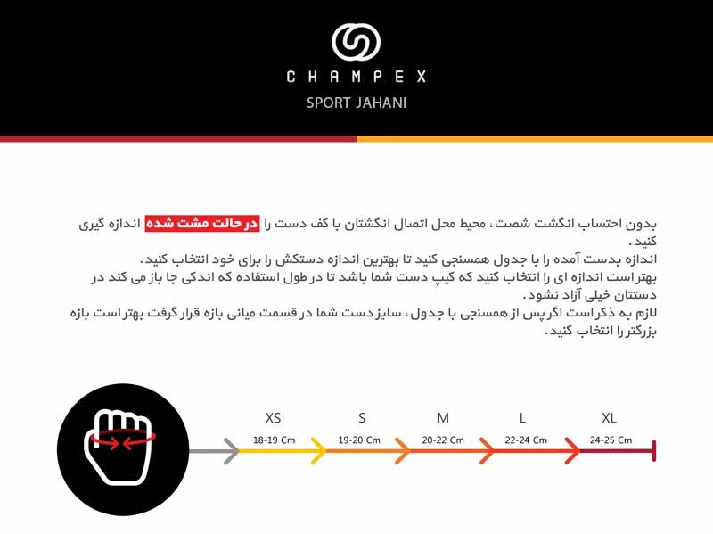 سایز دستکش مچدار چمپکس